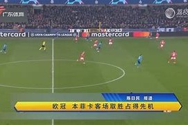 九游体育-关于里程碑夜！本菲卡完成体检；欧冠冲刺阶段刷纪录；球迷炸锅；阵容厚度经受考验的信息