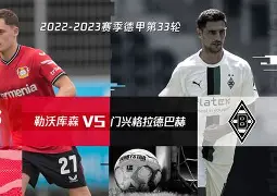 巴特勒连续三场比赛得分超过逆转勒沃库森集结日外线爆发，这一次真的迈阿密热火绝杀压哨备战德甲的简单介绍